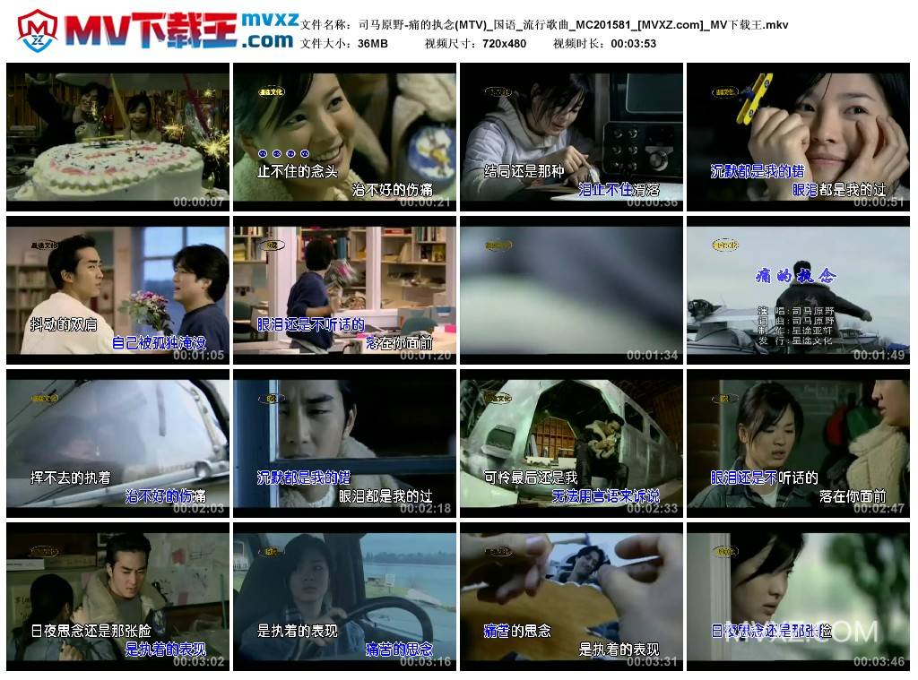 司马原野-痛的执念(MTV)_国语_流行歌曲_MC201581